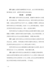 關于印發(fā)《云南國土資源職業(yè)學院學術(shù)委員會章程》的通知